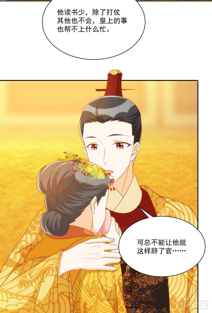 《庶女攻略》第七十六话 第36页