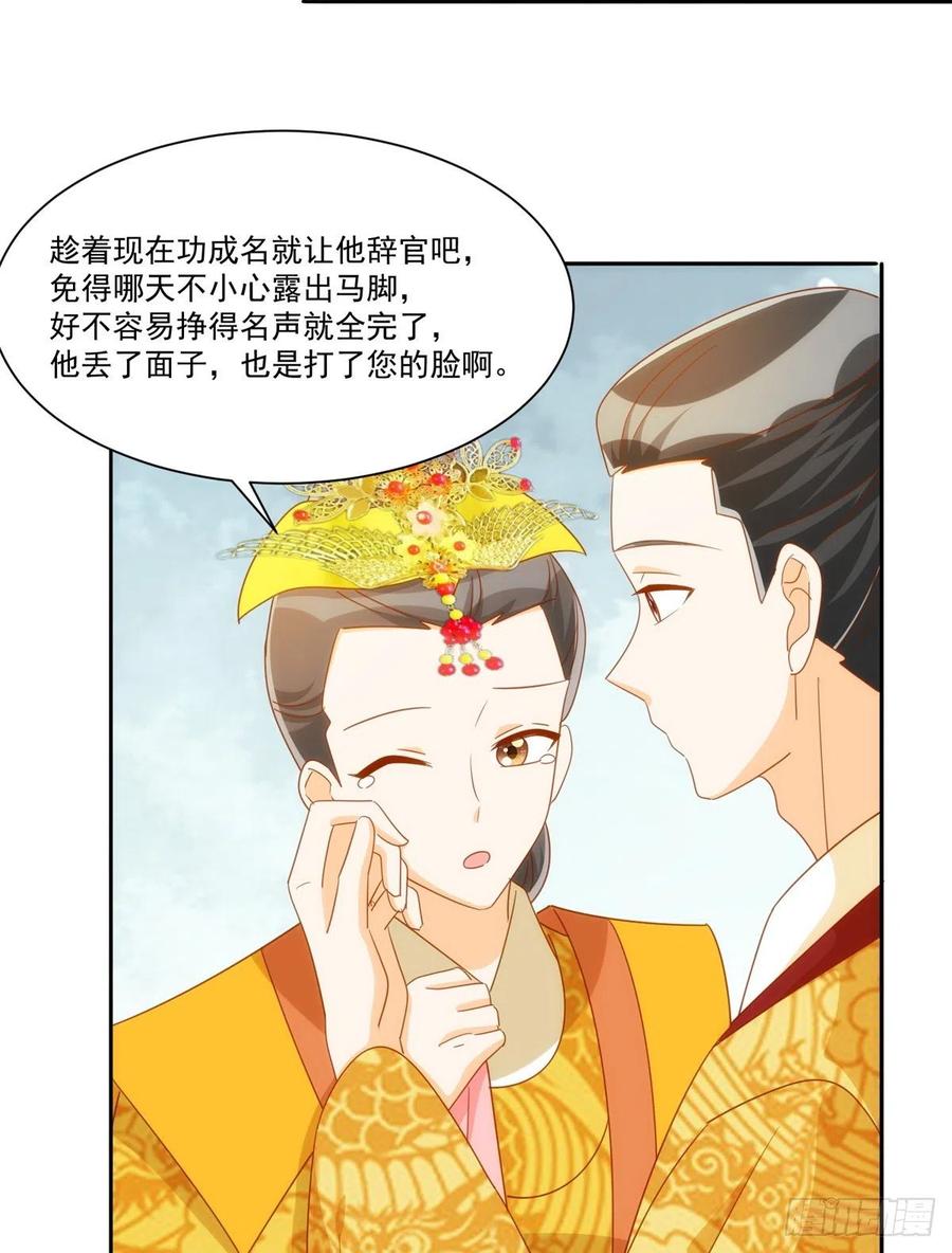 《庶女攻略》第七十六话 第38页