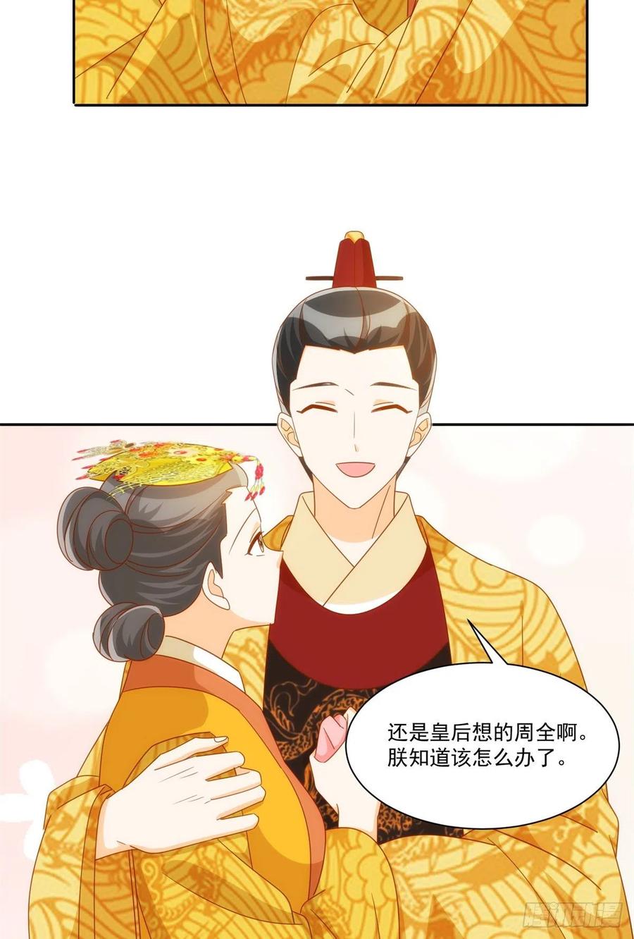 《庶女攻略》第七十六话 第39页