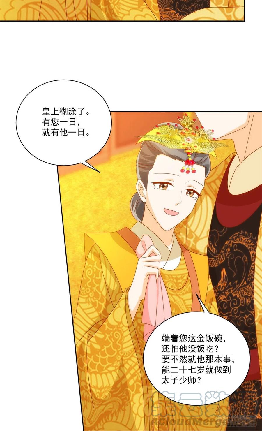 《庶女攻略》第七十六话 第37页