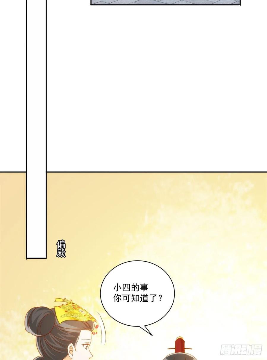 《庶女攻略》第七十六话 第29页