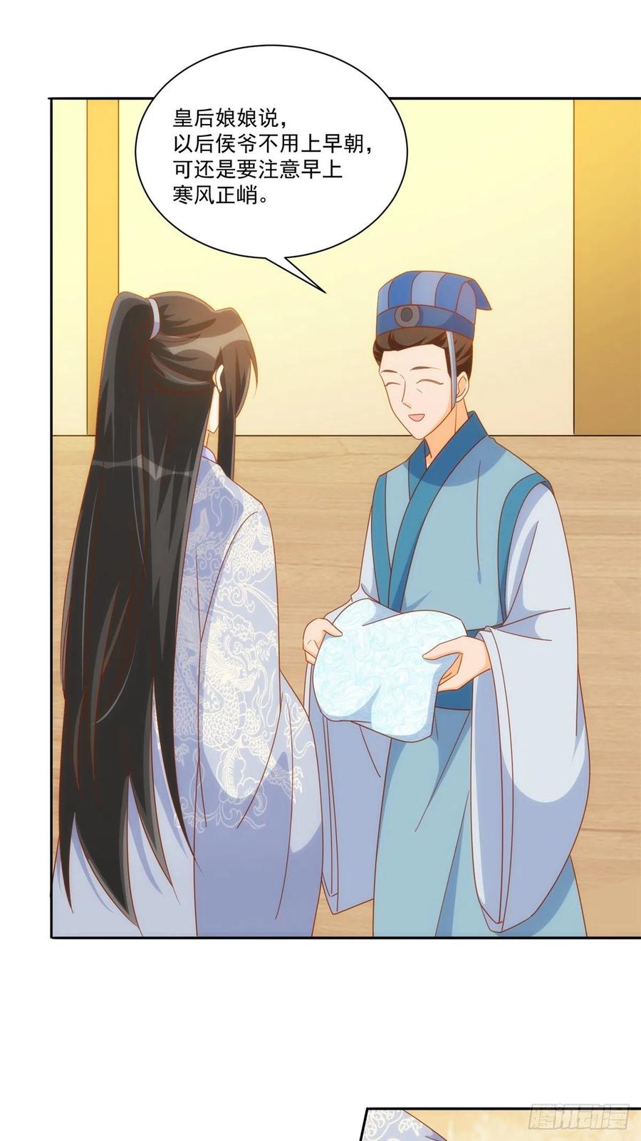 《庶女攻略》第七十六话 第42页