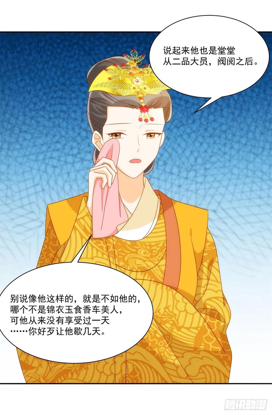 《庶女攻略》第七十六话 第33页