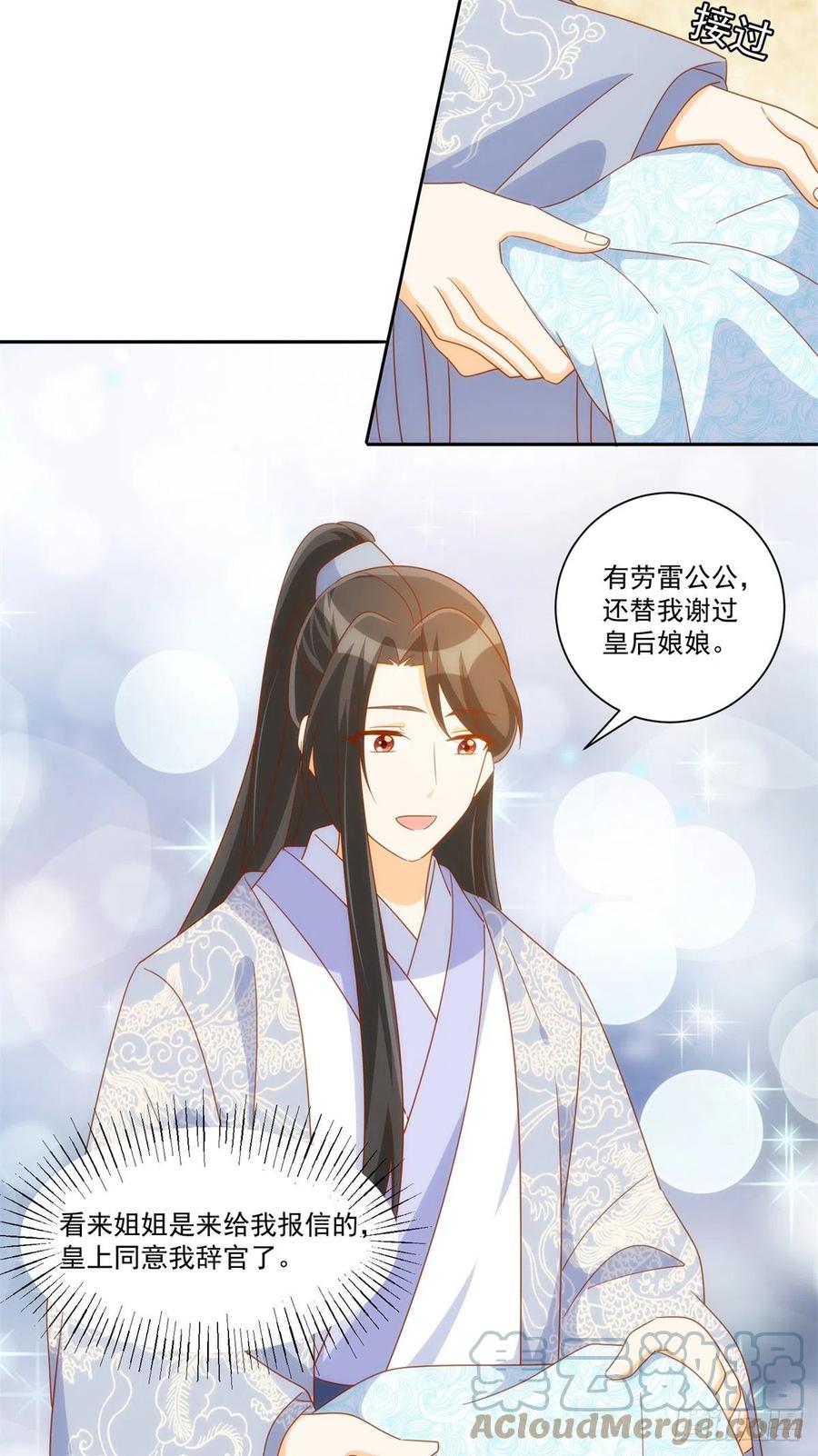 《庶女攻略》第七十六话 第43页
