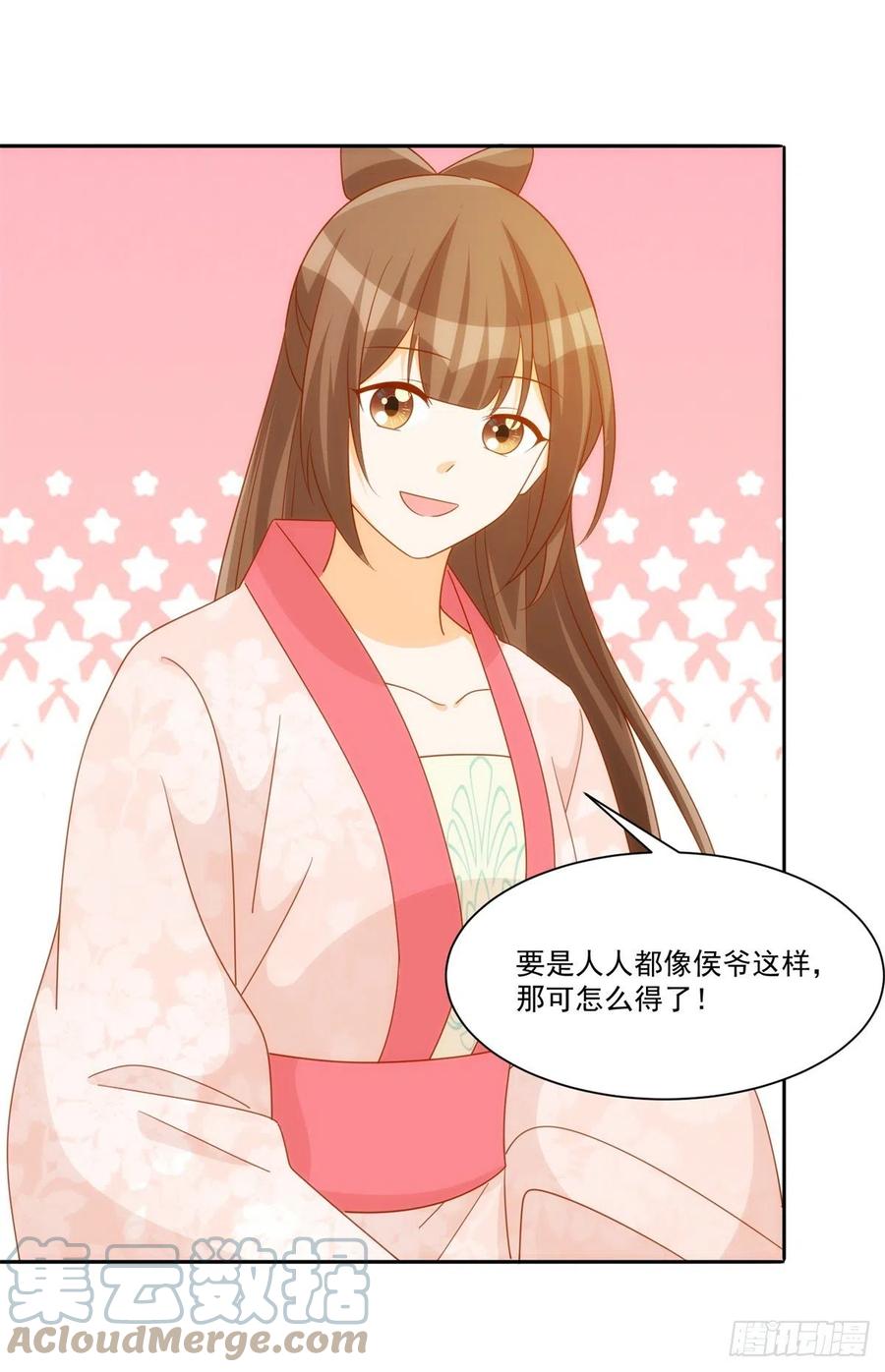 《庶女攻略》第七十六话 第10页