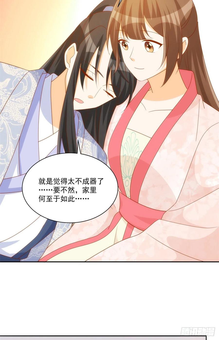 《庶女攻略》第七十六话 第15页