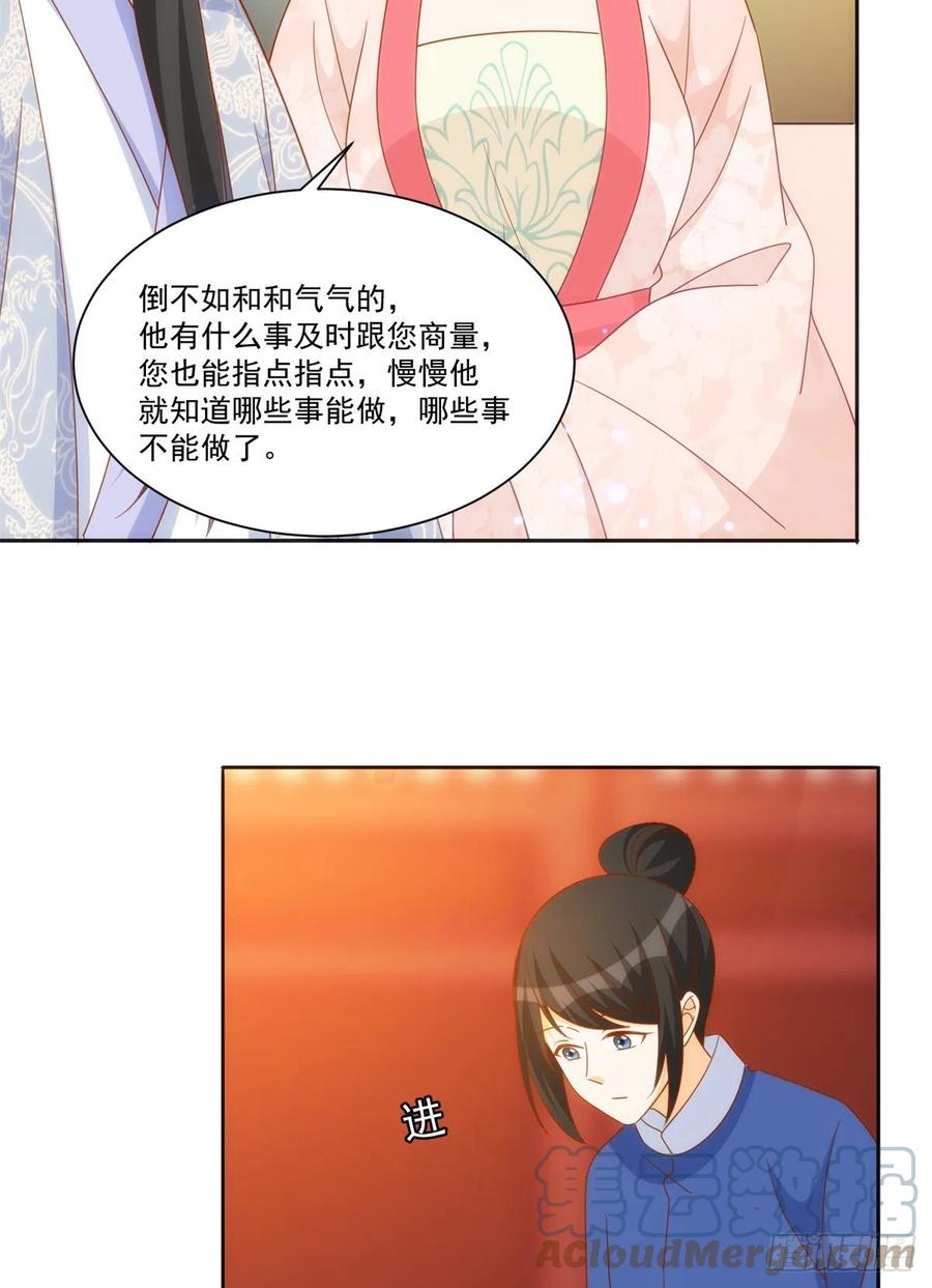 《庶女攻略》第七十六话 第7页