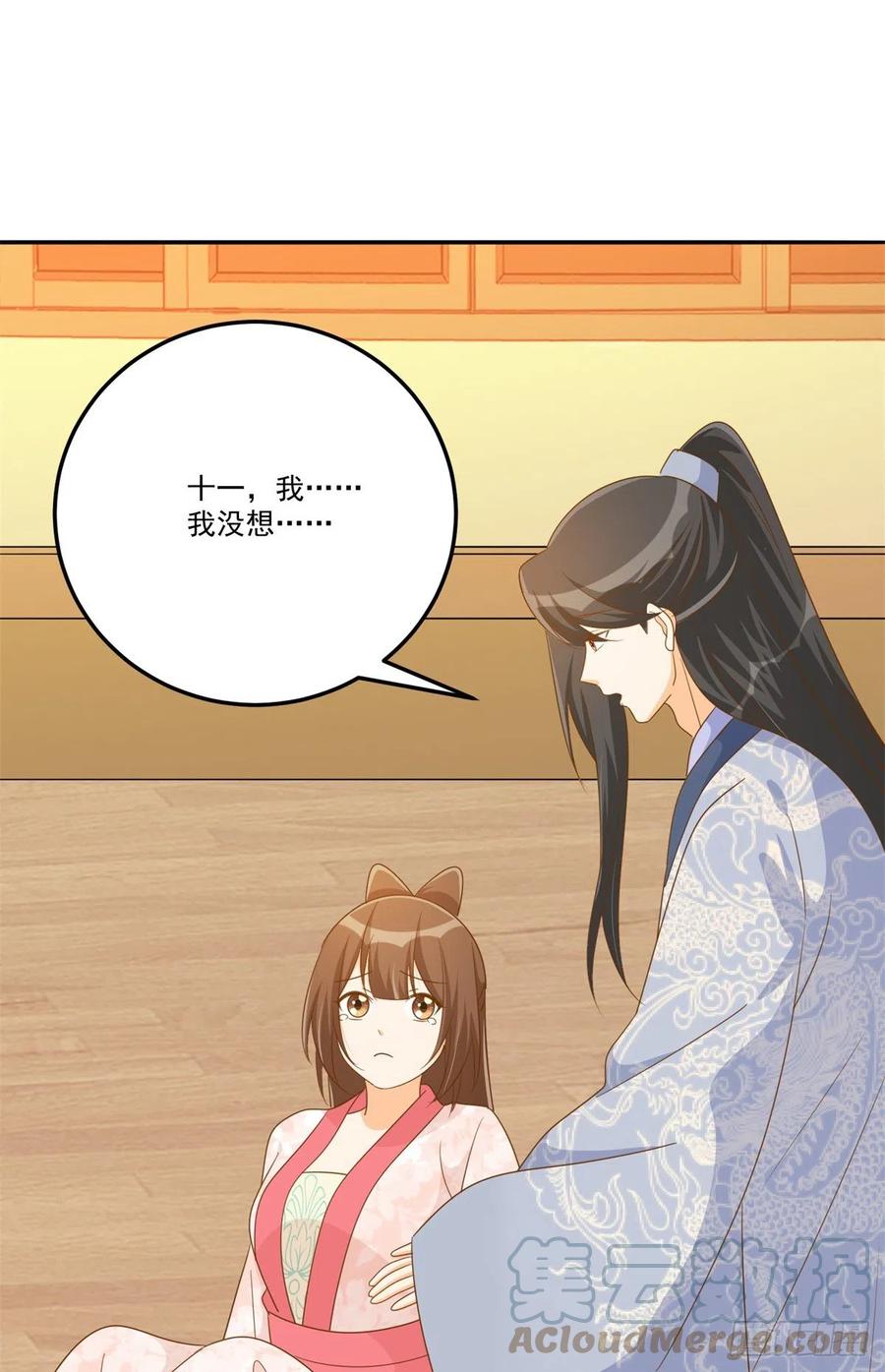 《庶女攻略》第七十七话 第31页