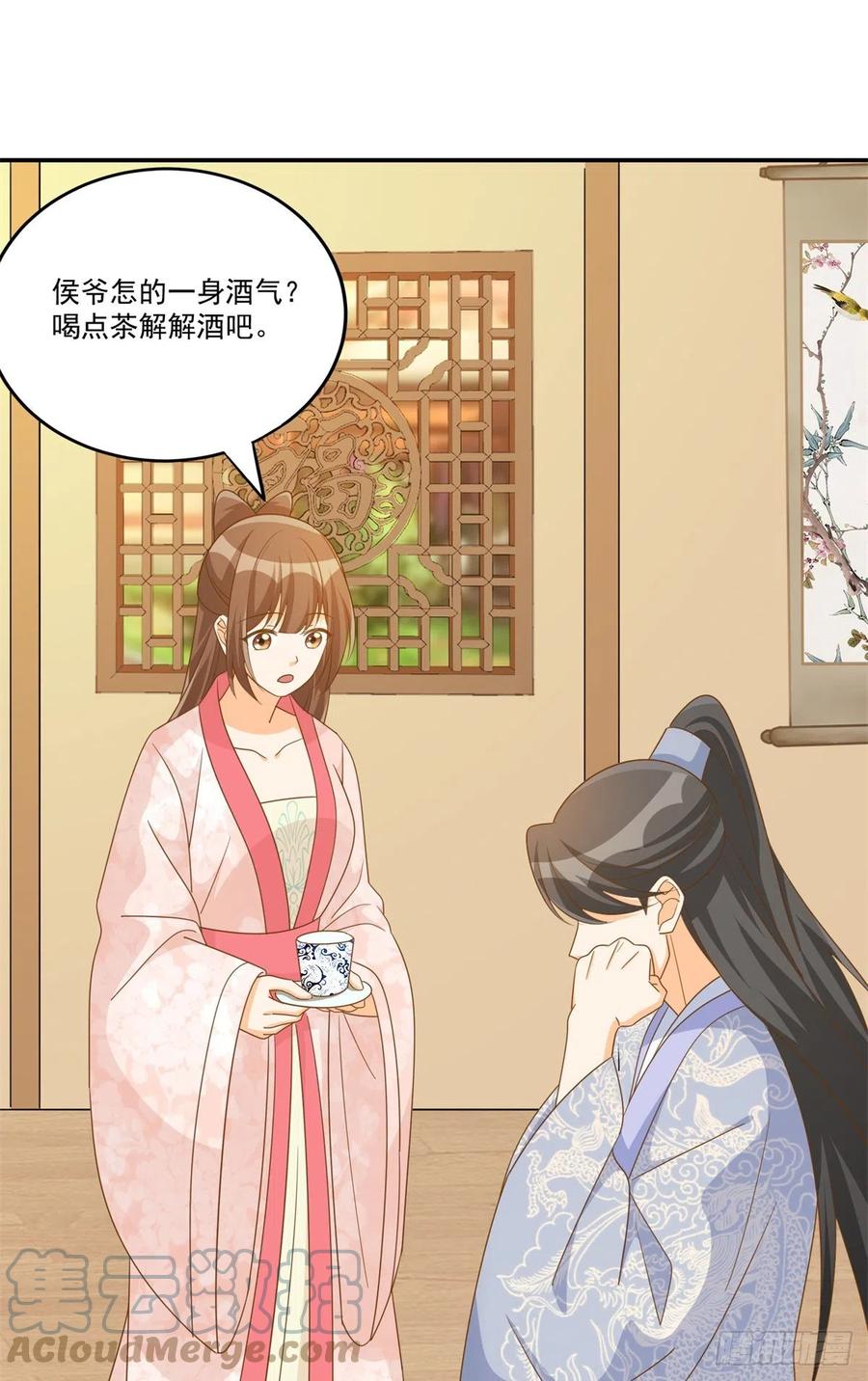 《庶女攻略》第七十七话 第13页