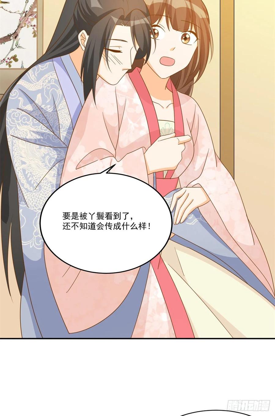 《庶女攻略》第七十七话 第24页