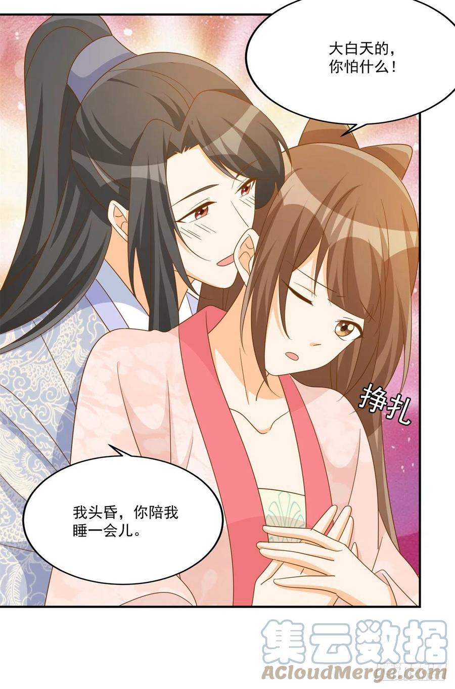 《庶女攻略》第七十七话 第25页