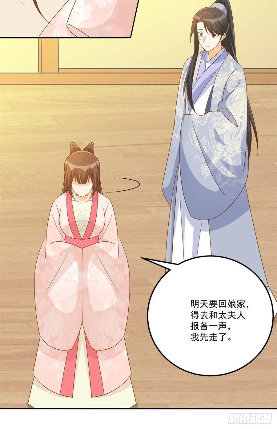 《庶女攻略》第七十七话 第34页