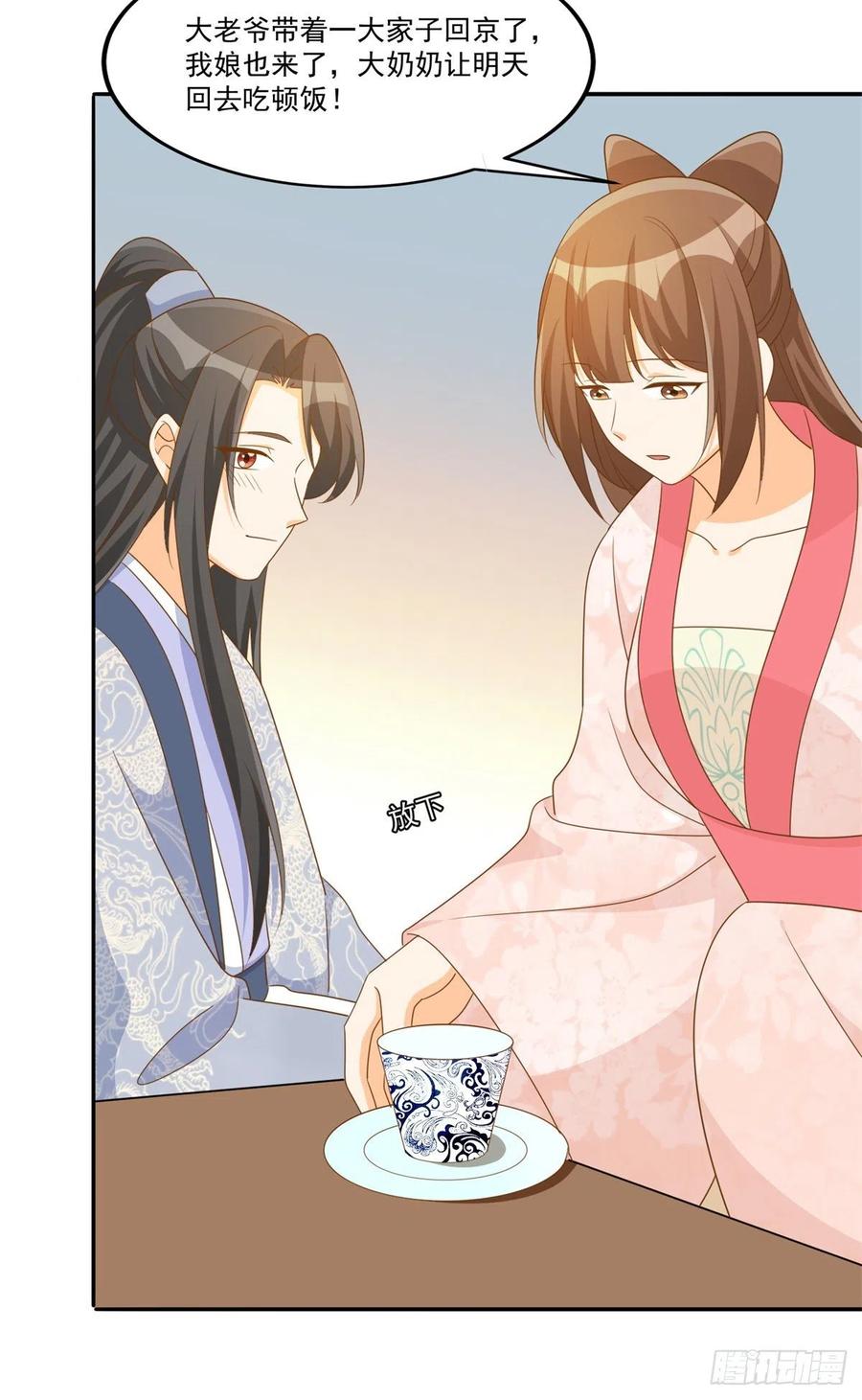 《庶女攻略》第七十七话 第16页