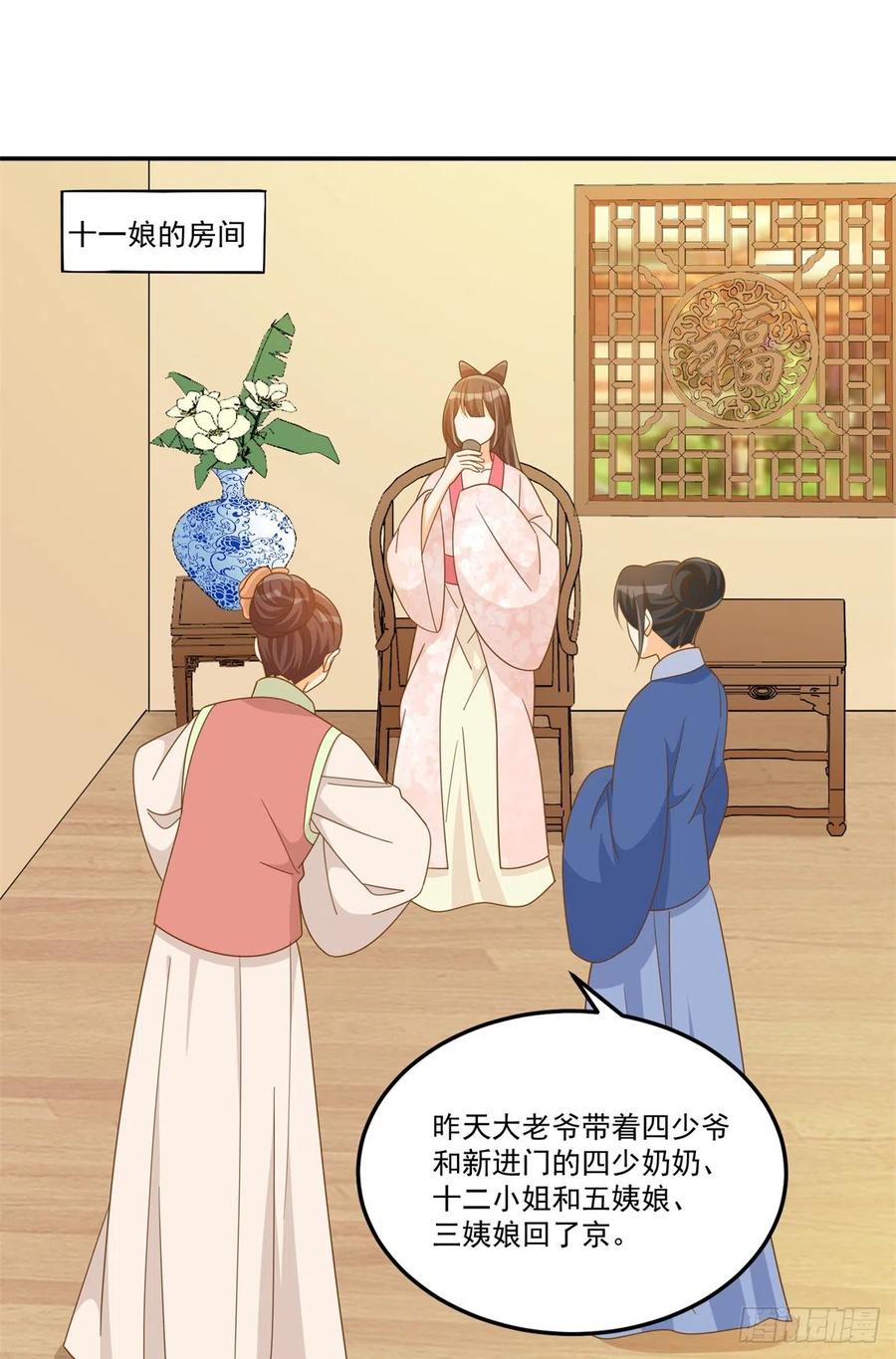 《庶女攻略》第七十七话 第2页