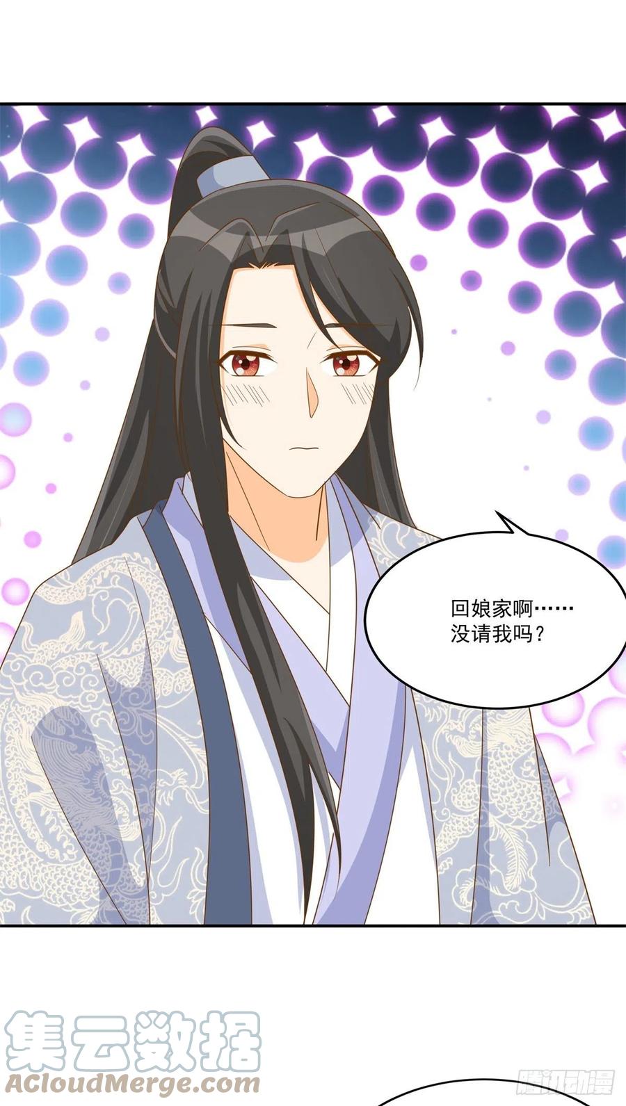 《庶女攻略》第七十七话 第17页