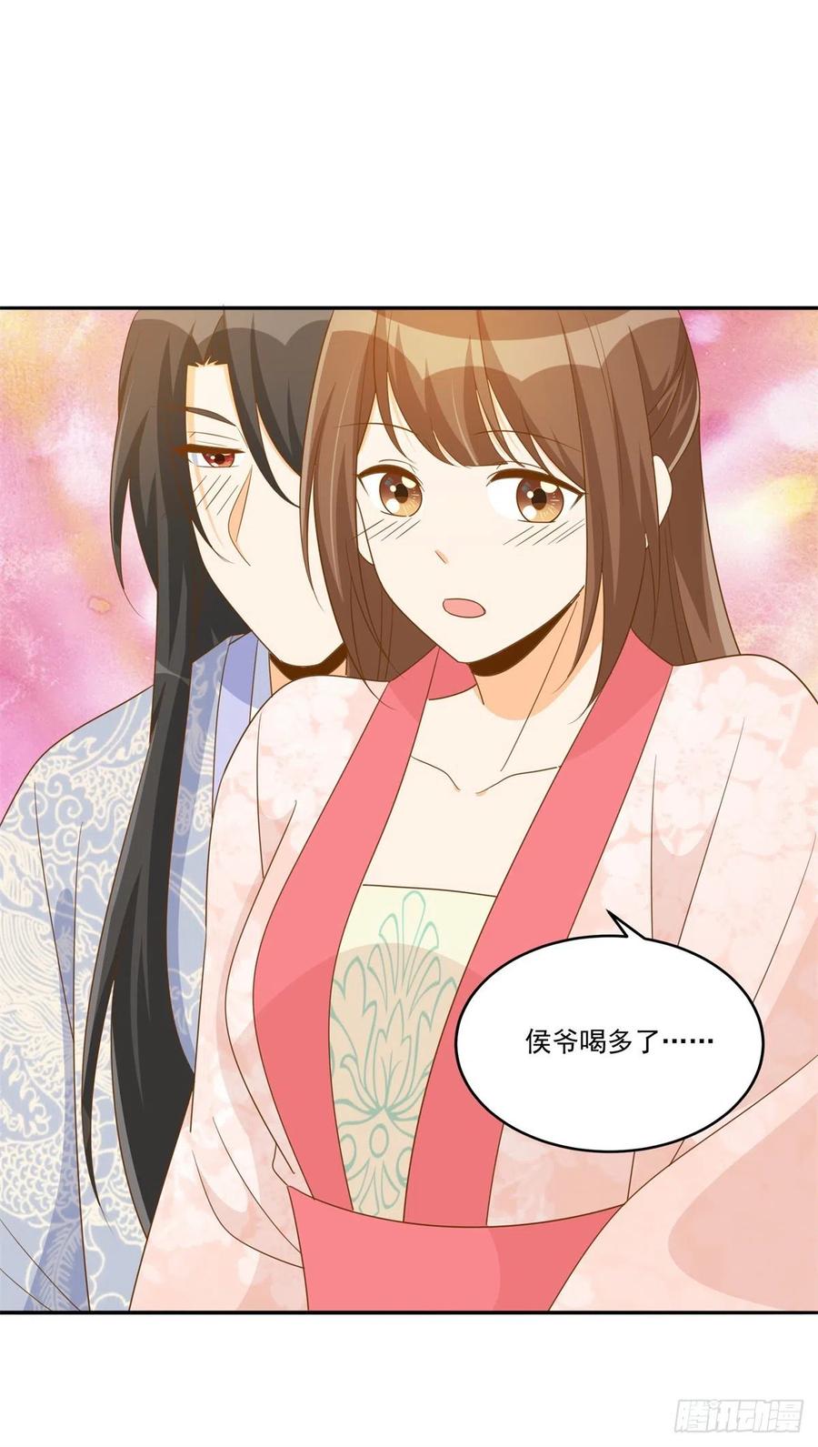 《庶女攻略》第七十七话 第22页