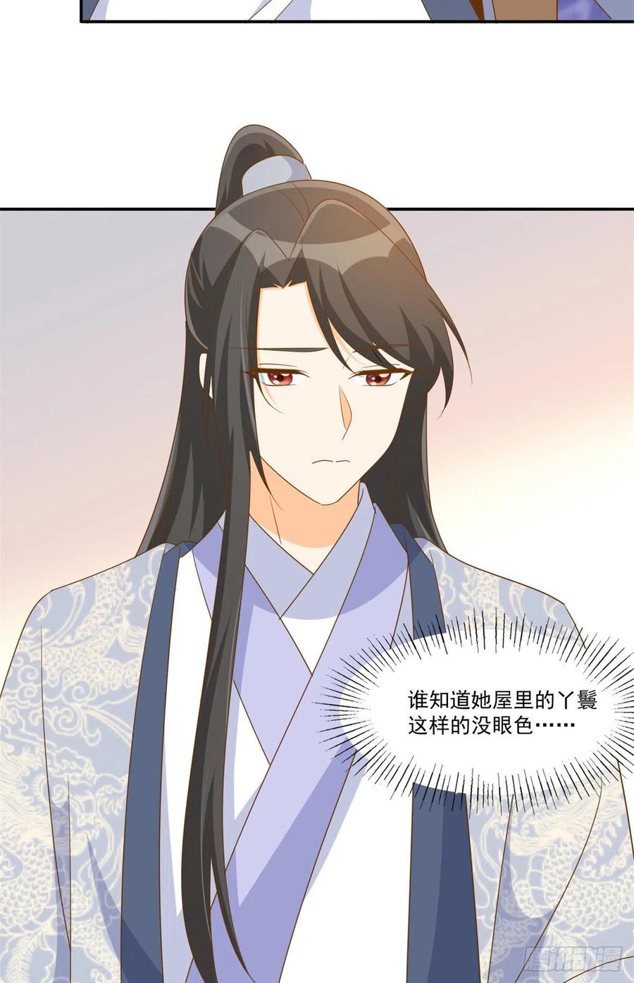 《庶女攻略》第七十七话 第36页