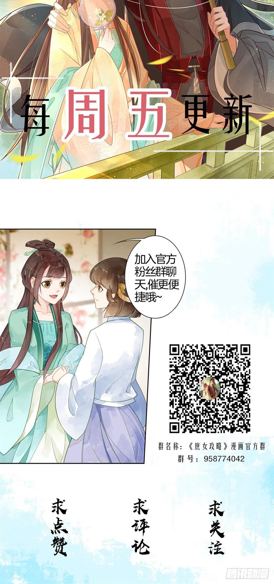 《庶女攻略》第七十七话 第42页