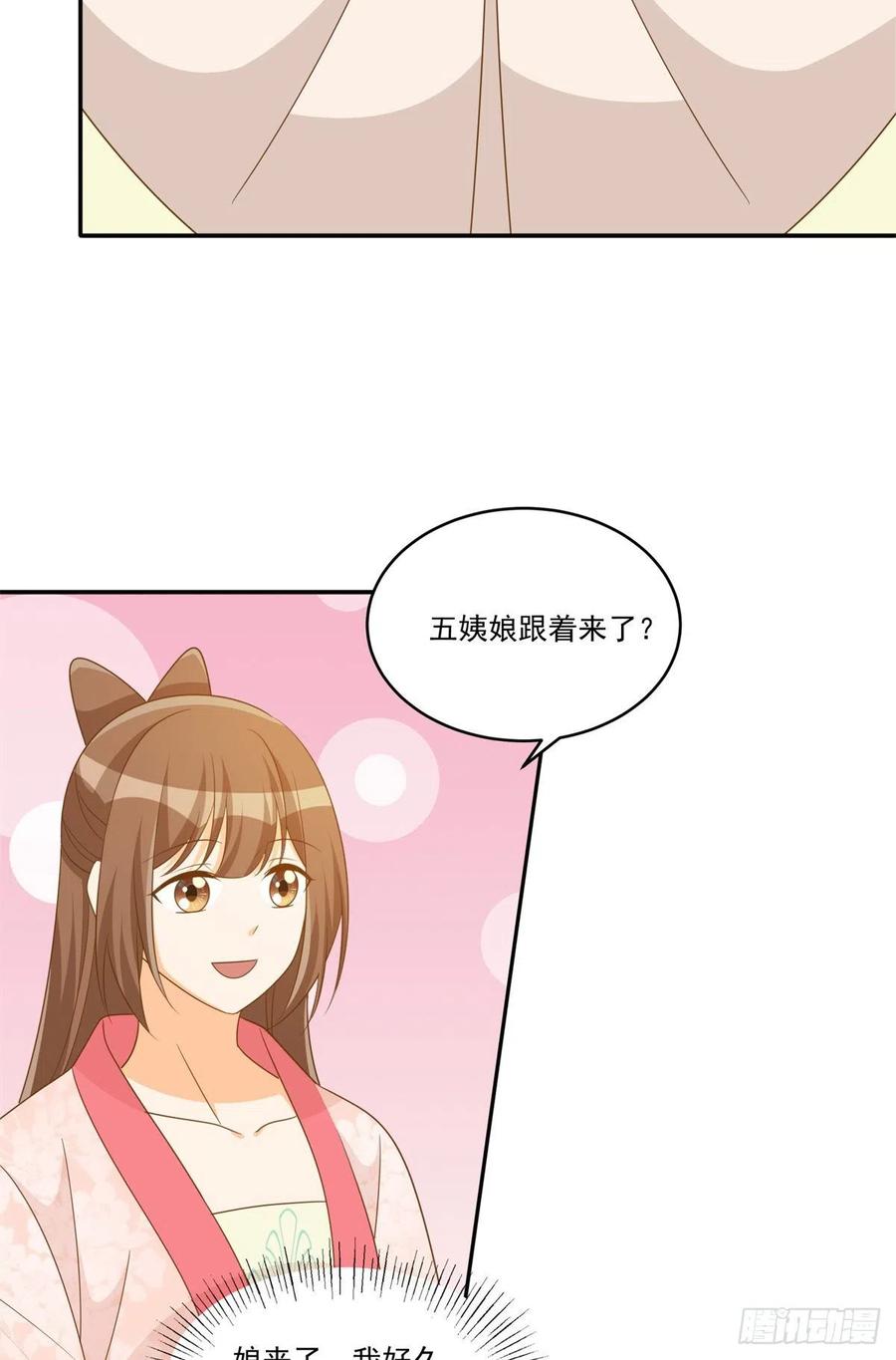 《庶女攻略》第七十七话 第4页