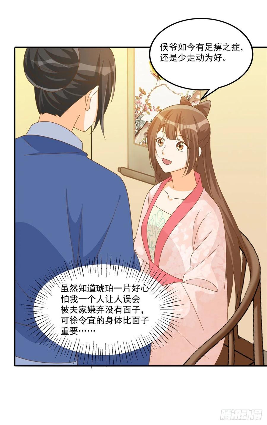 《庶女攻略》第七十七话 第10页