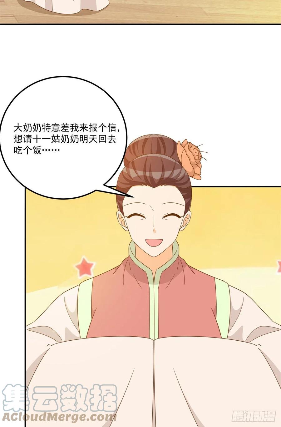 《庶女攻略》第七十七话 第3页