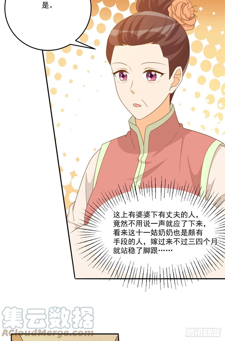 《庶女攻略》第七十七话 第7页