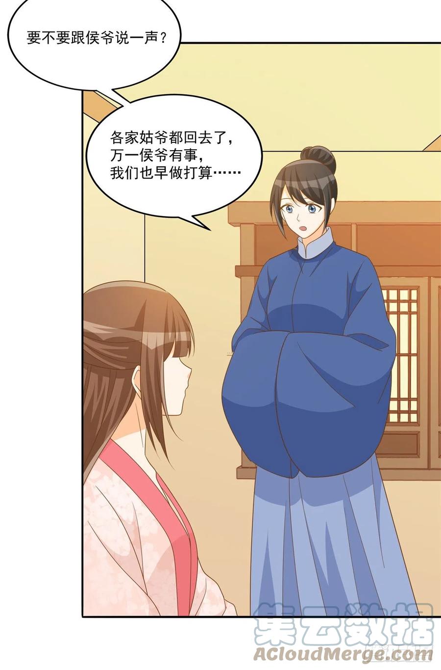 《庶女攻略》第七十七话 第9页