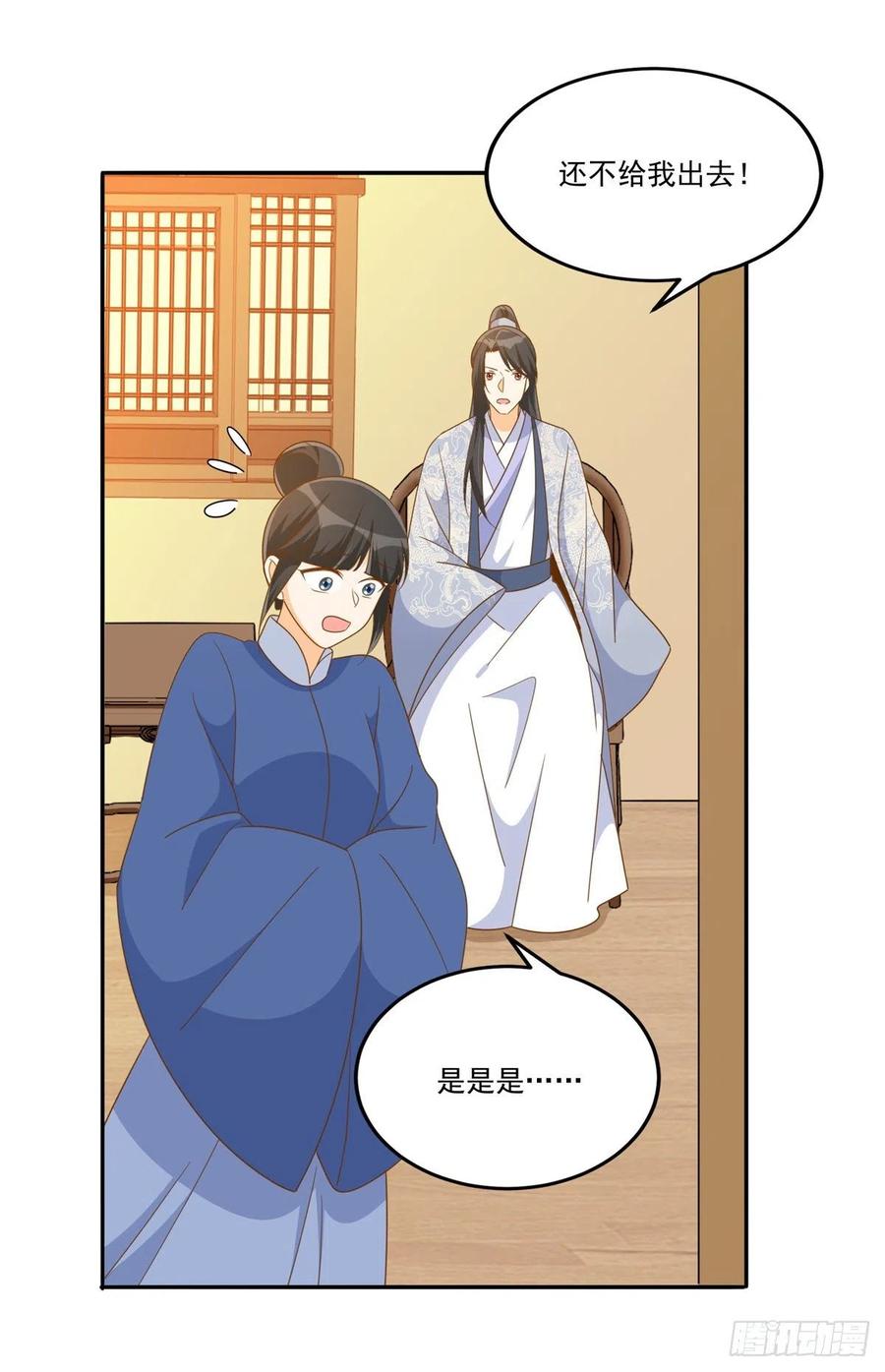 《庶女攻略》第七十七话 第30页