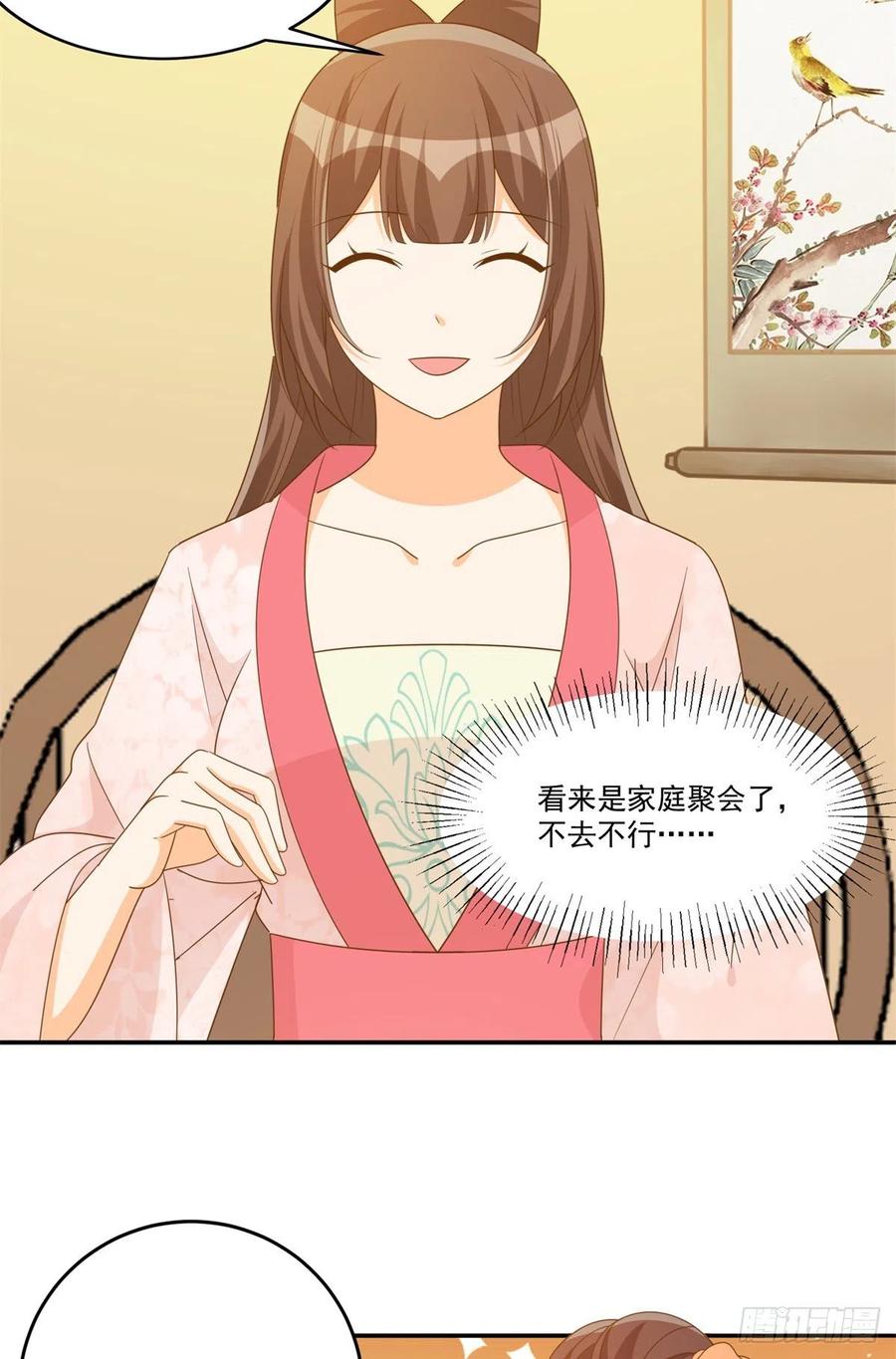 《庶女攻略》第七十七话 第6页