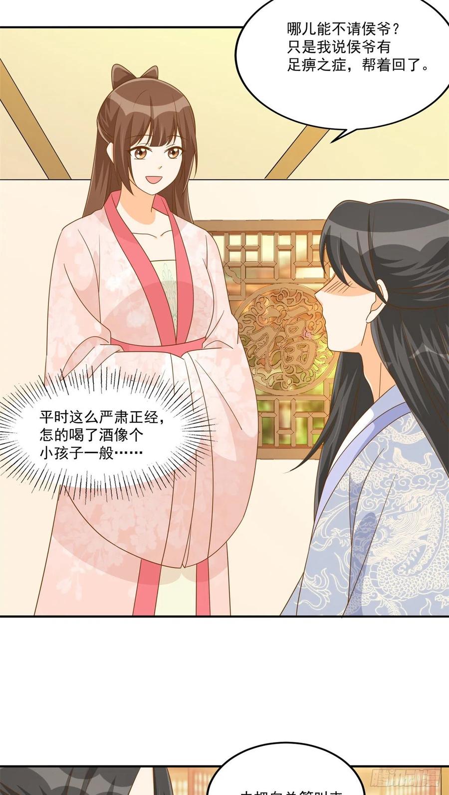 《庶女攻略》第七十七话 第18页