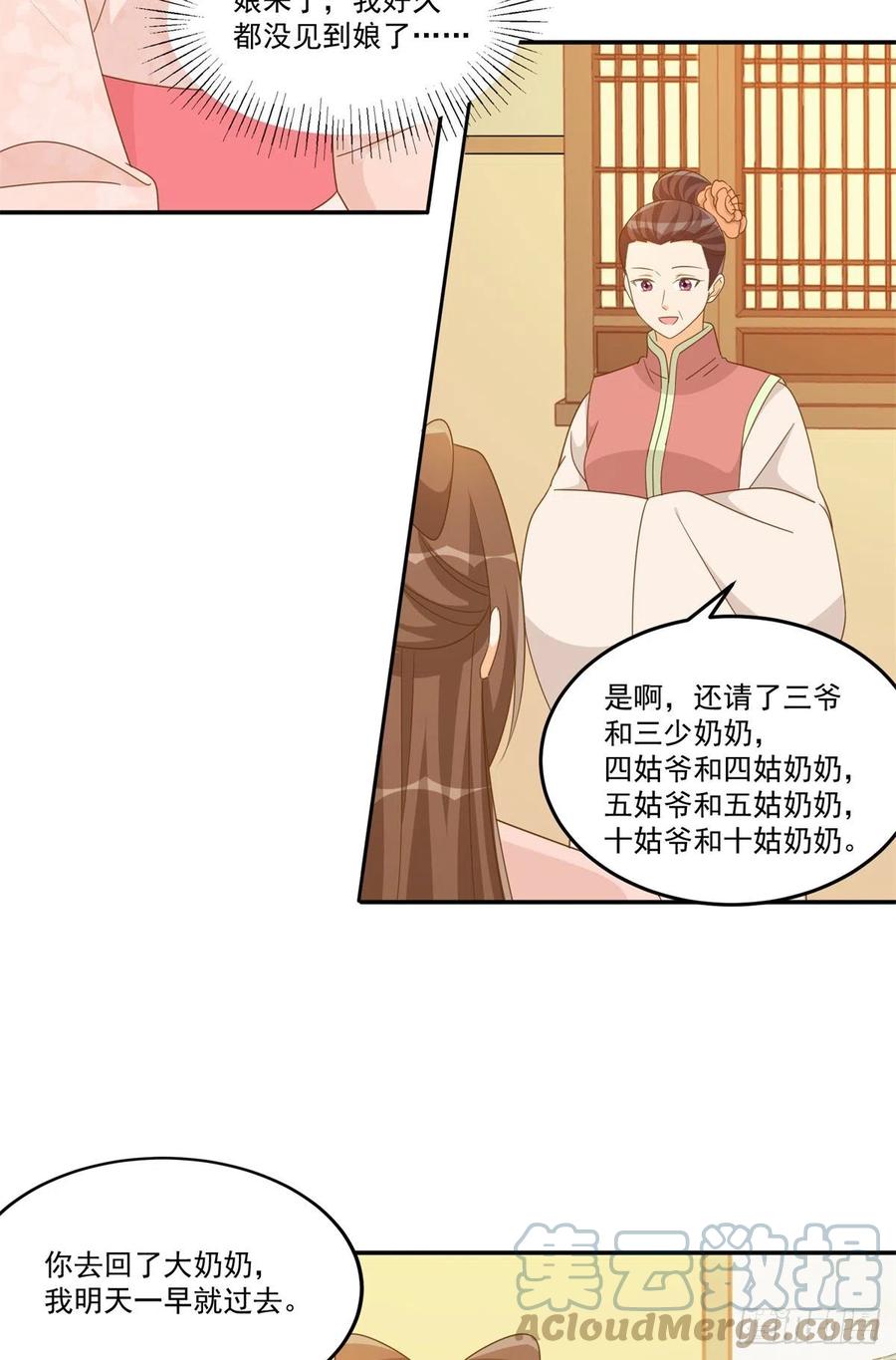 《庶女攻略》第七十七话 第5页