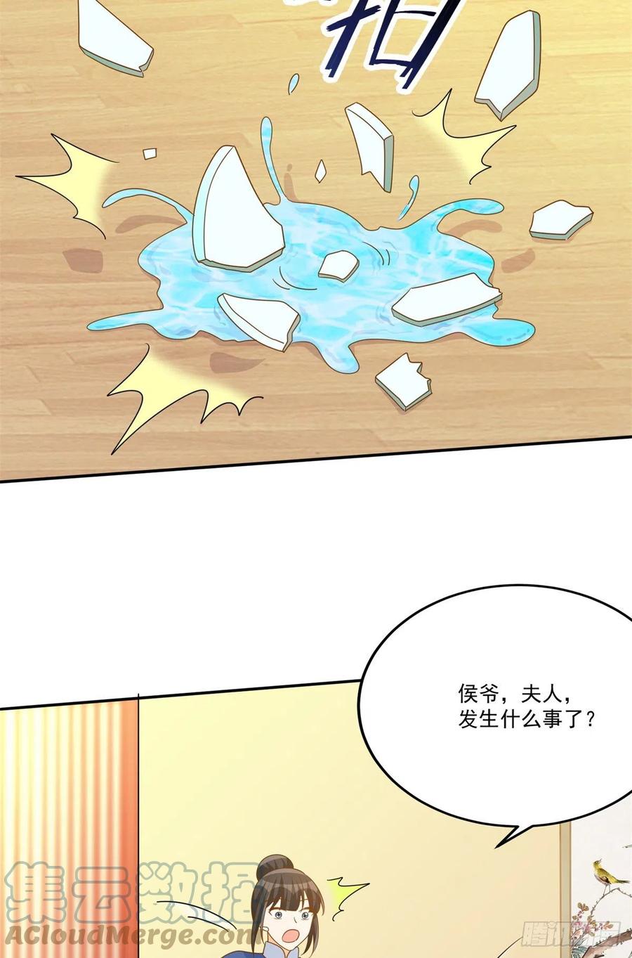 《庶女攻略》第七十七话 第27页