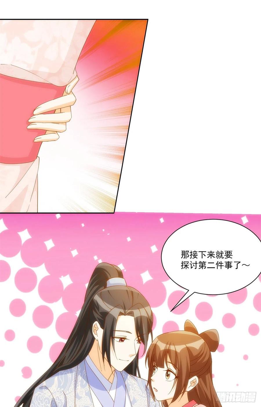 《庶女攻略》第七十八话 第41页