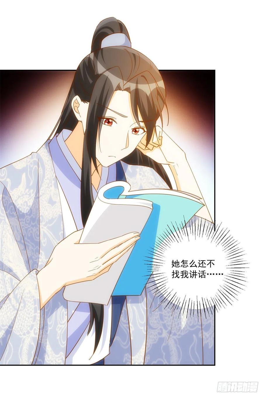 《庶女攻略》第七十八话 第24页