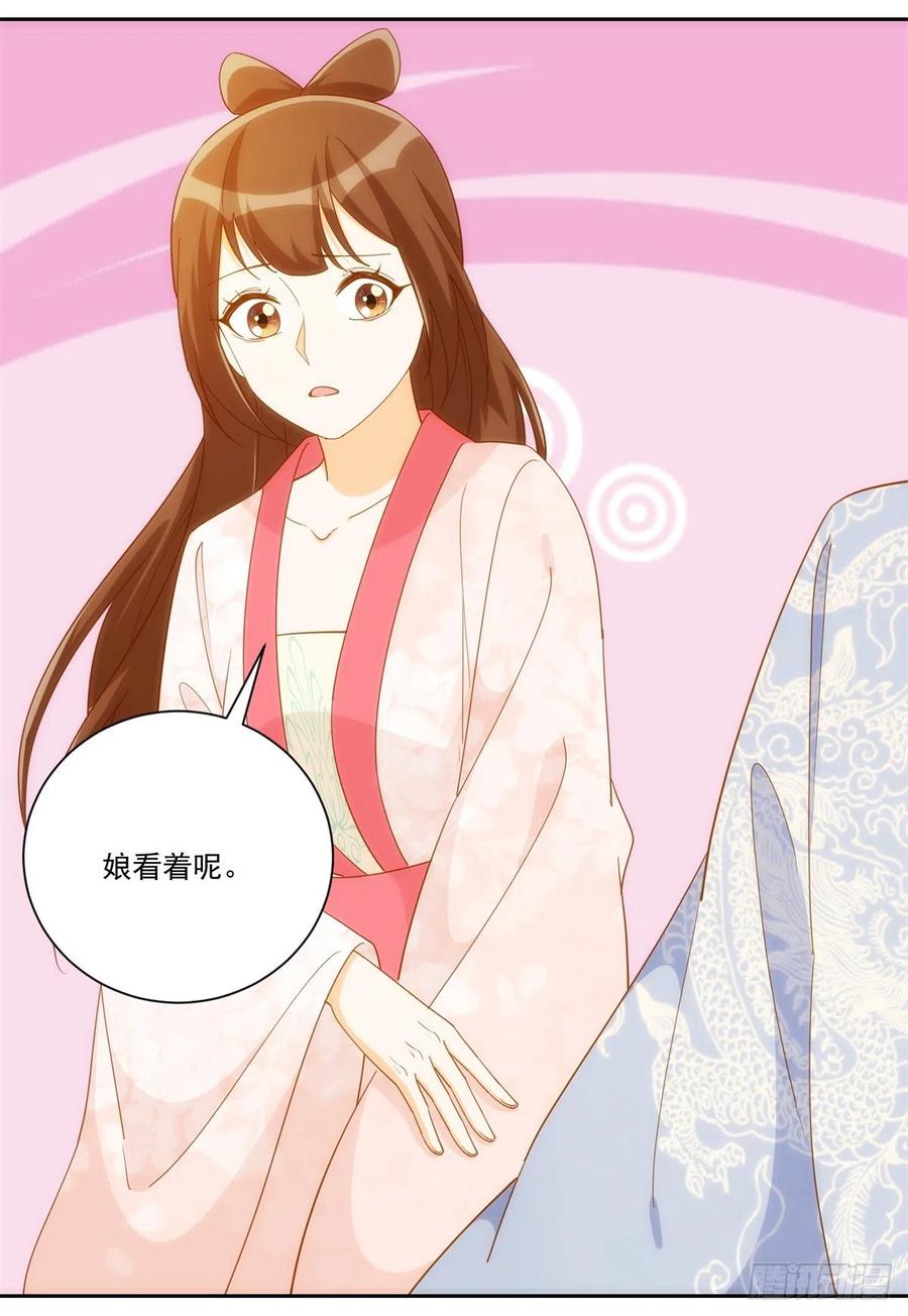 《庶女攻略》第七十八话 第14页