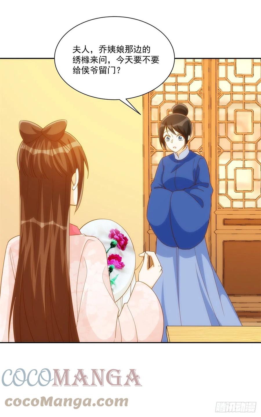 《庶女攻略》第七十八话 第25页