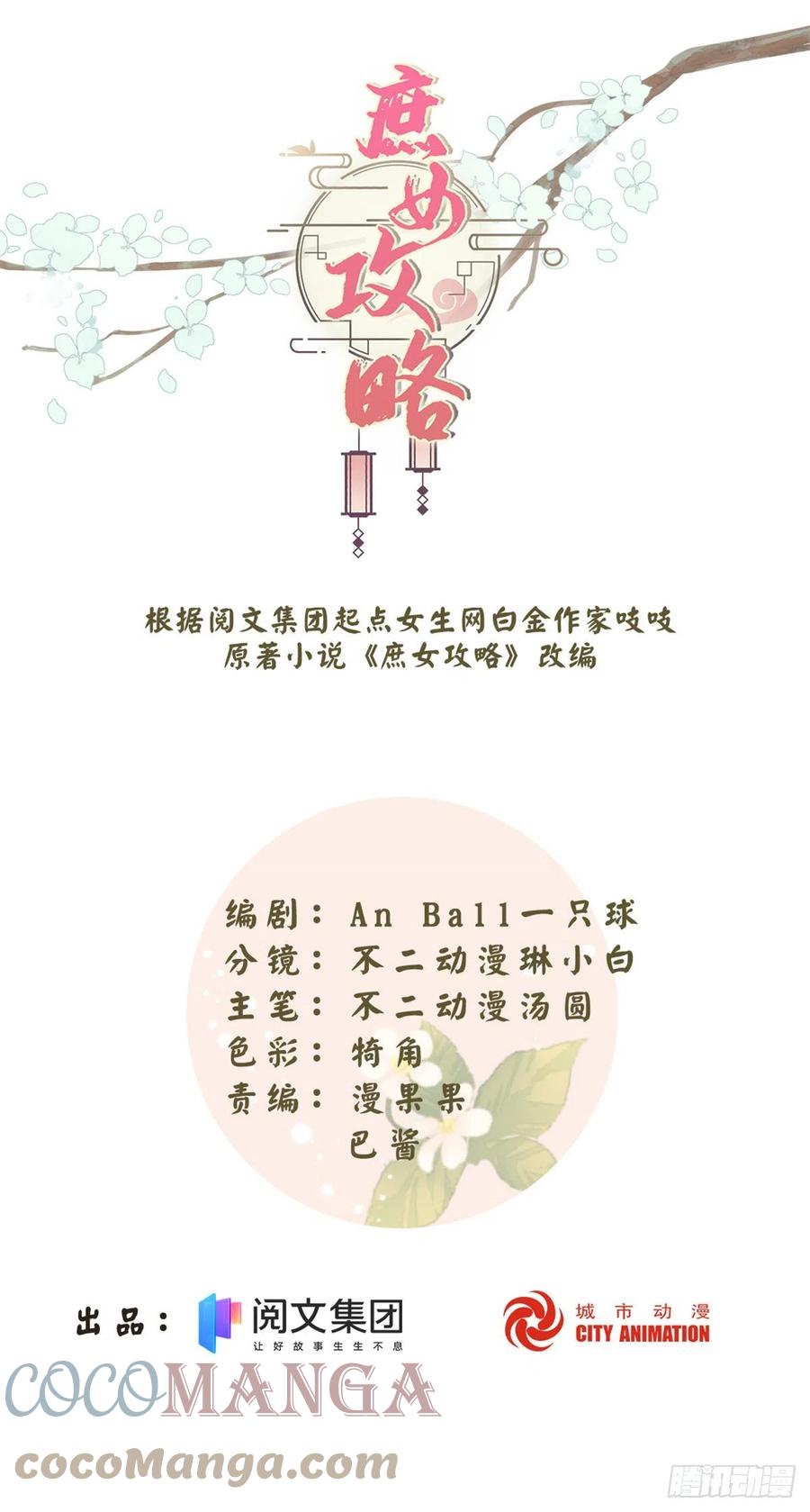 《庶女攻略》第七十八话 第1页