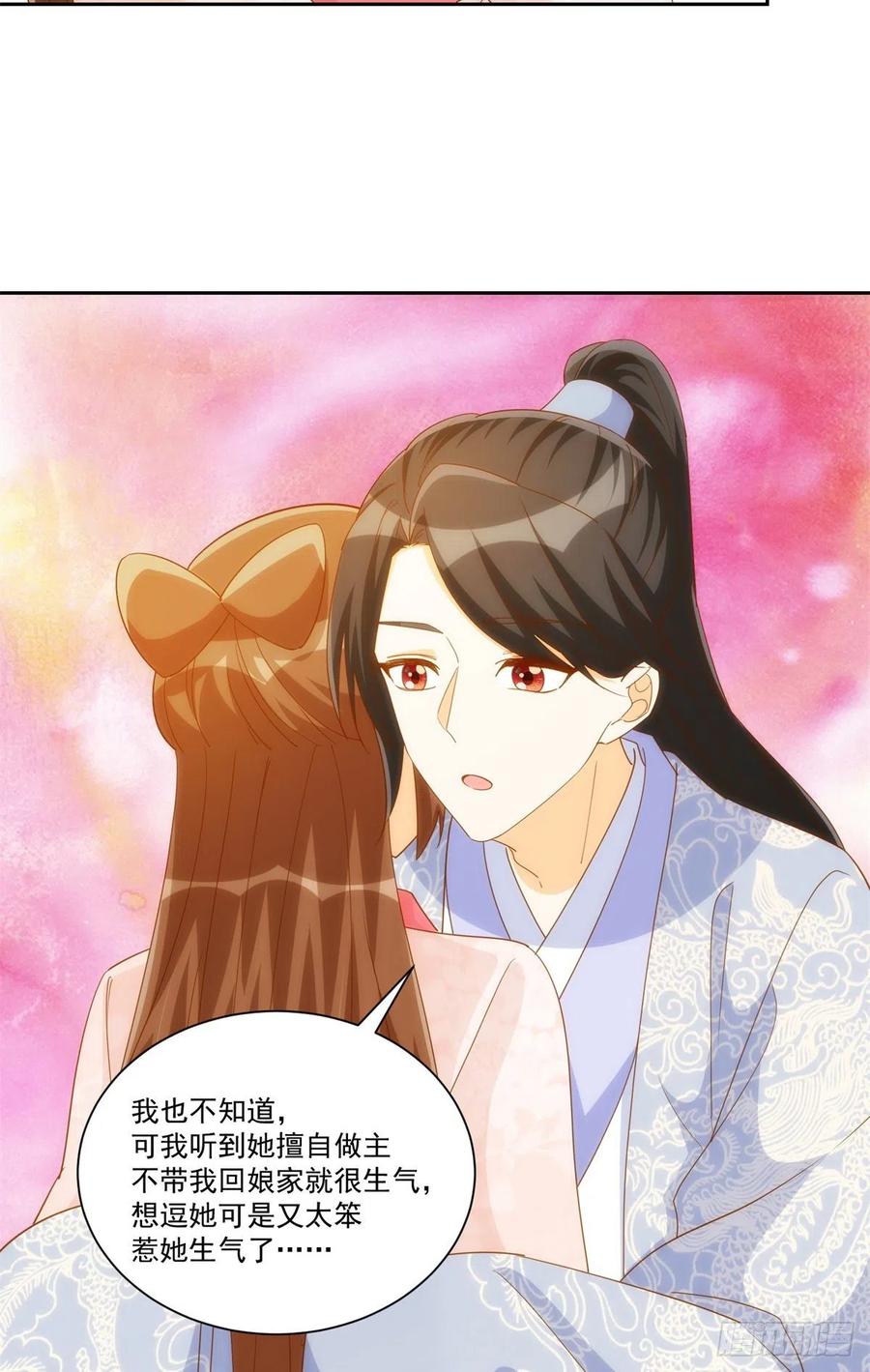 《庶女攻略》第七十八话 第36页