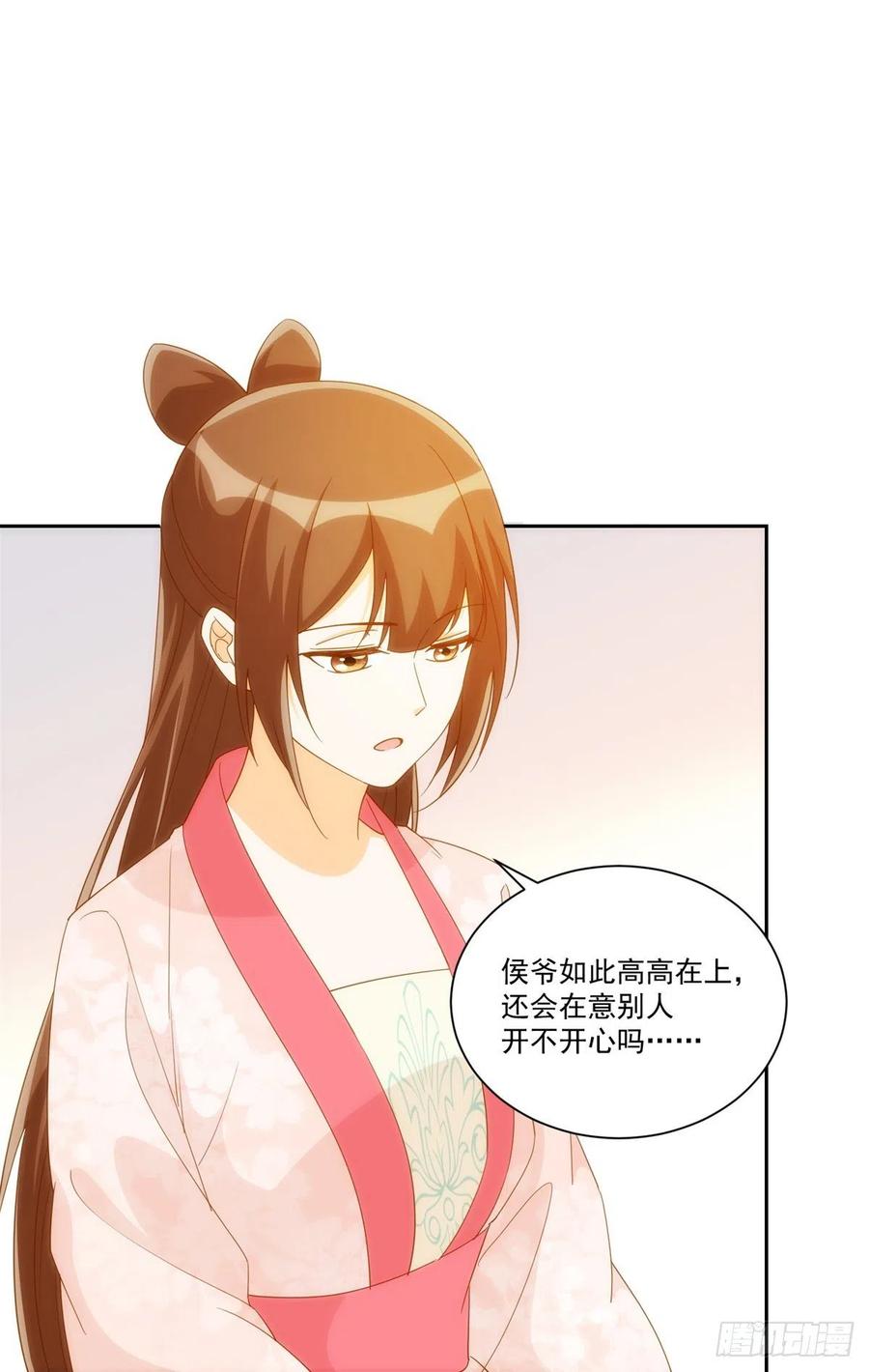 《庶女攻略》第七十八话 第35页