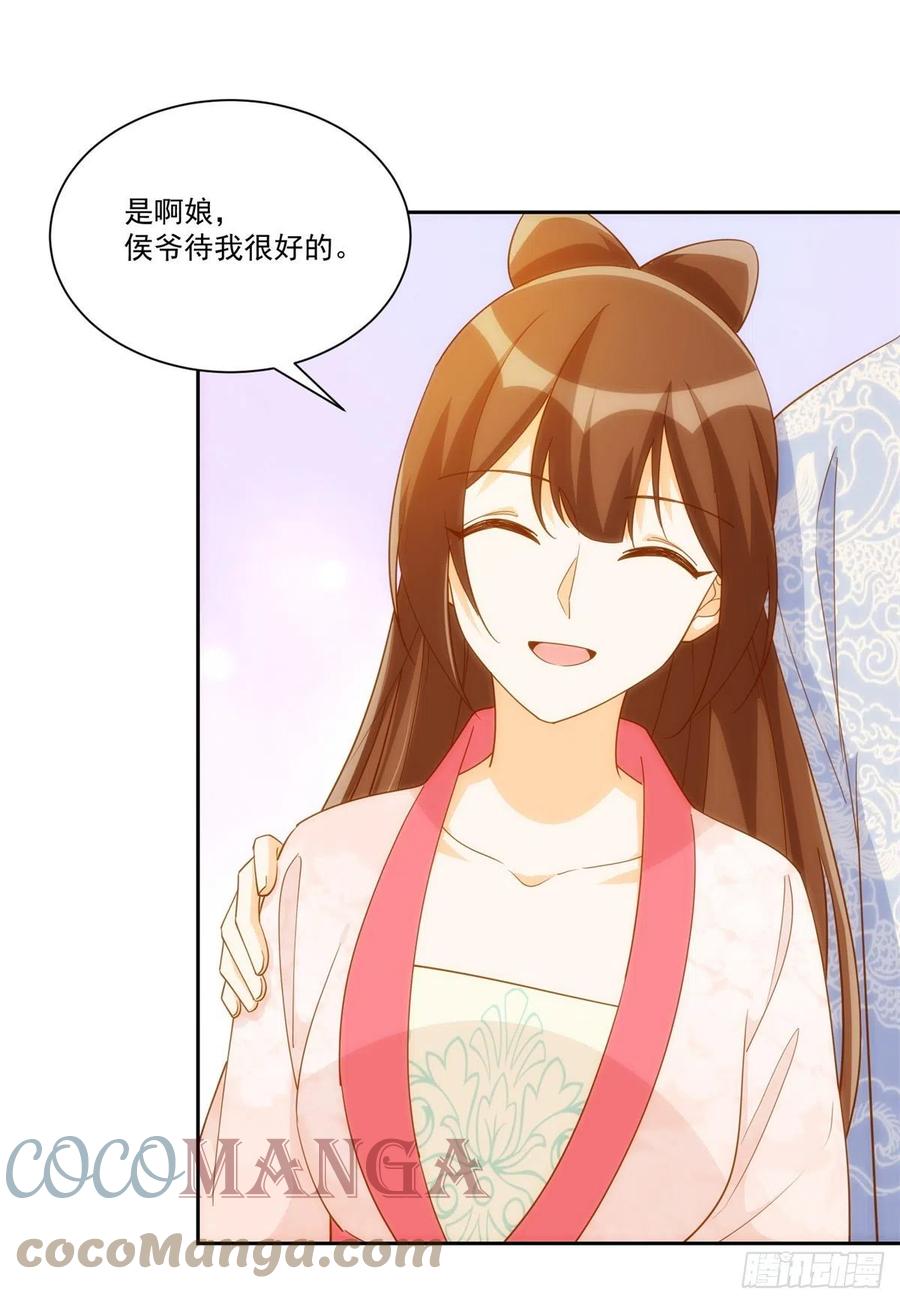 《庶女攻略》第七十八话 第10页