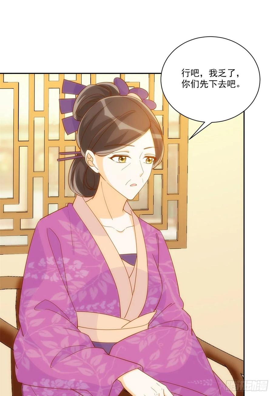 《庶女攻略》第七十八话 第11页