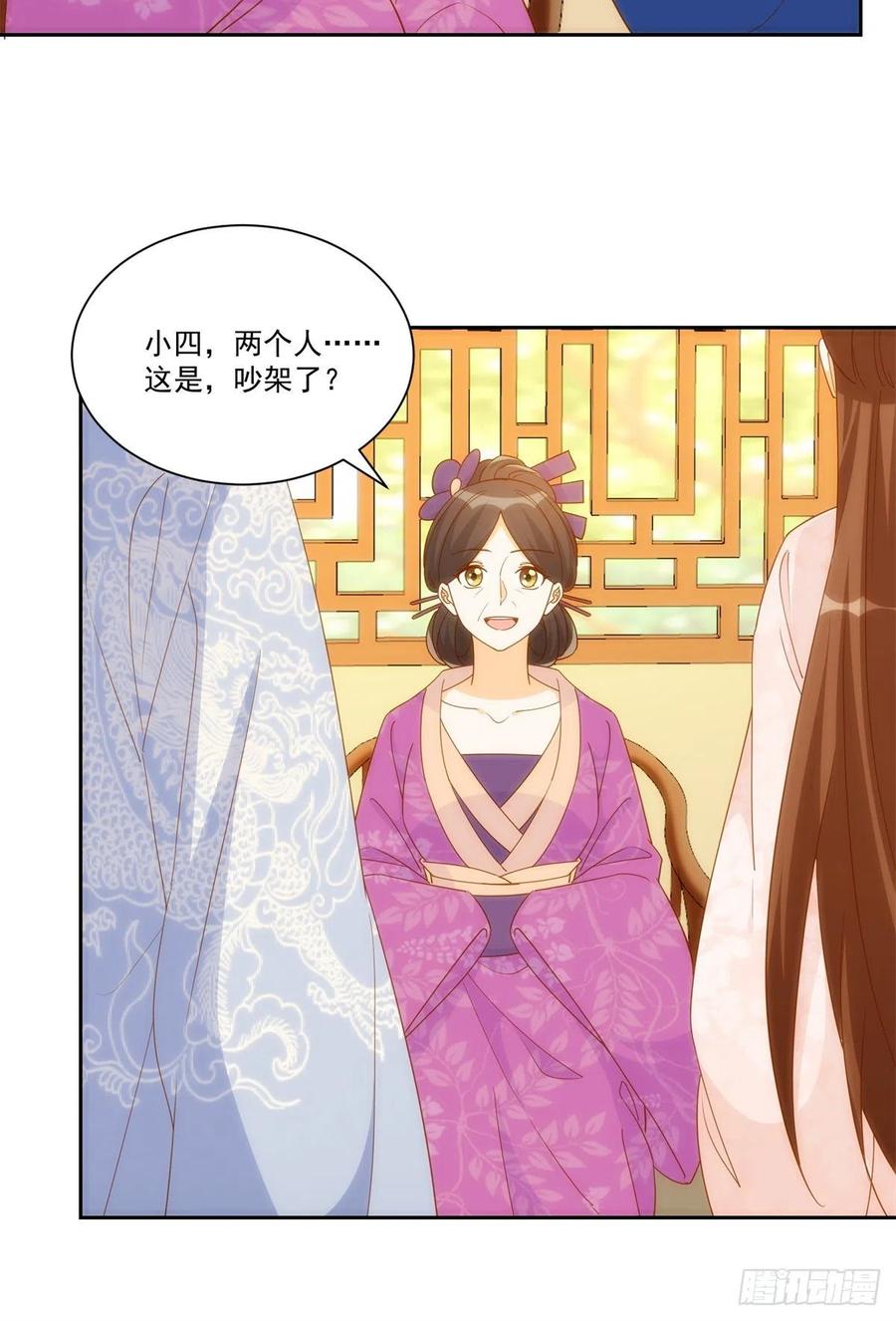 《庶女攻略》第七十八话 第8页