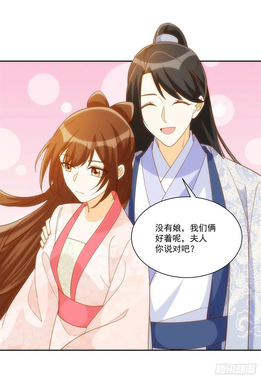 《庶女攻略》第七十八话 第9页