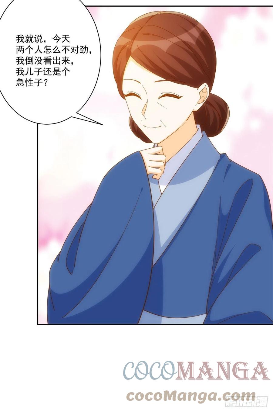 《庶女攻略》第七十八话 第19页
