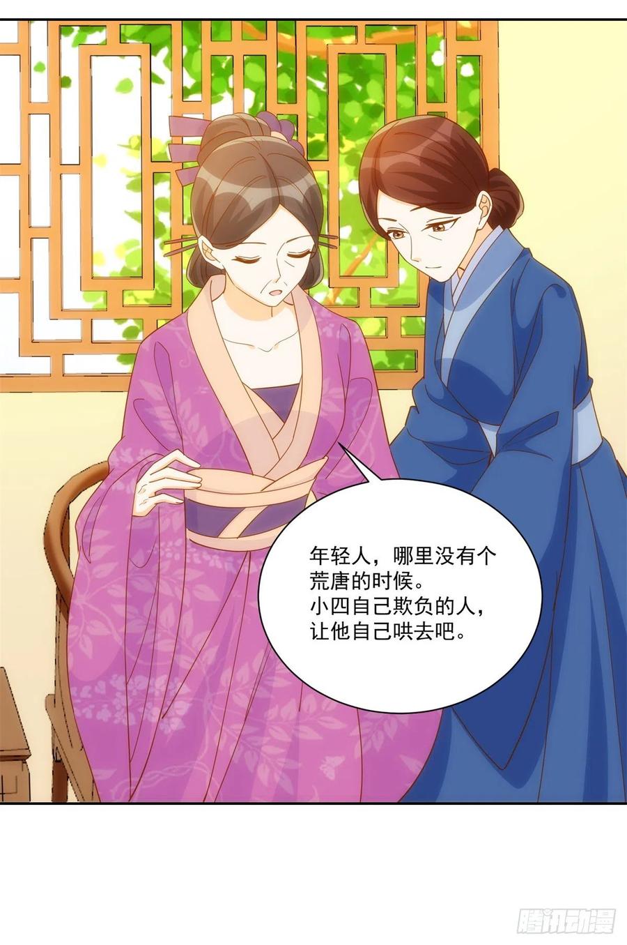 《庶女攻略》第七十八话 第20页