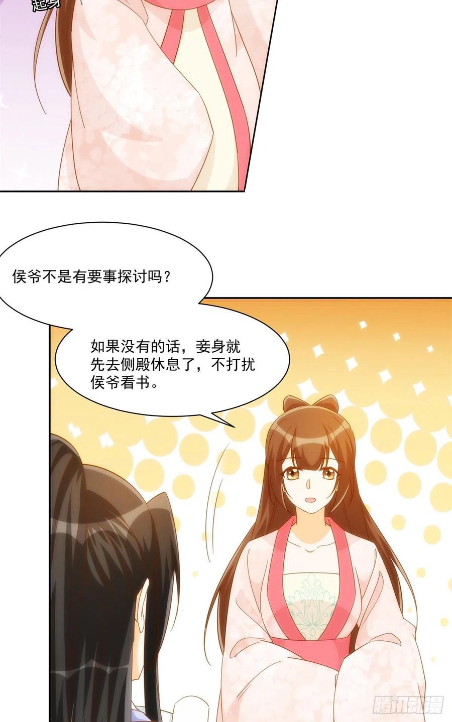 《庶女攻略》第七十八话 第29页