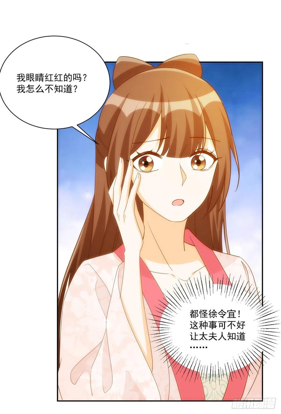 《庶女攻略》第七十八话 第5页