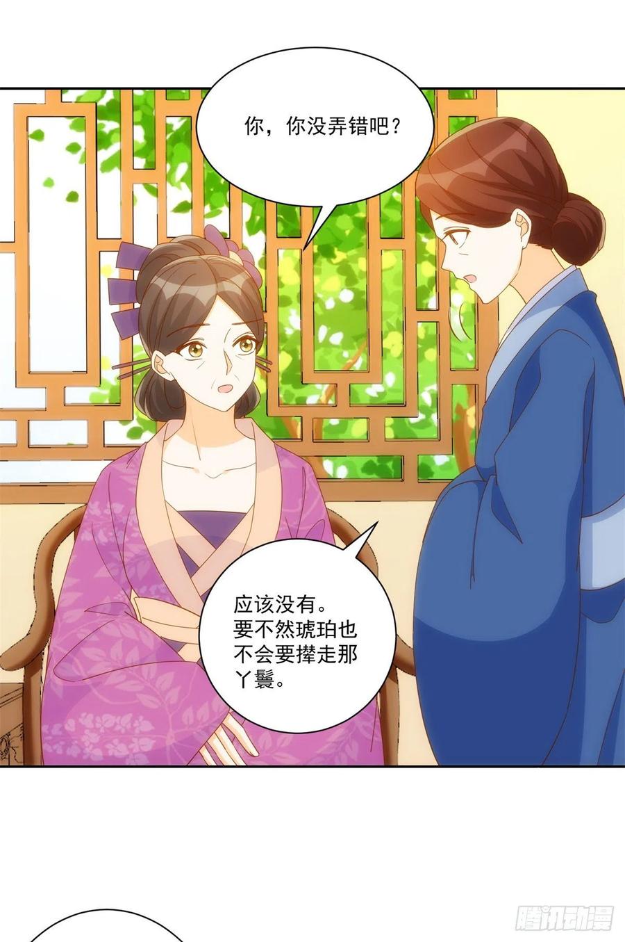《庶女攻略》第七十八话 第18页