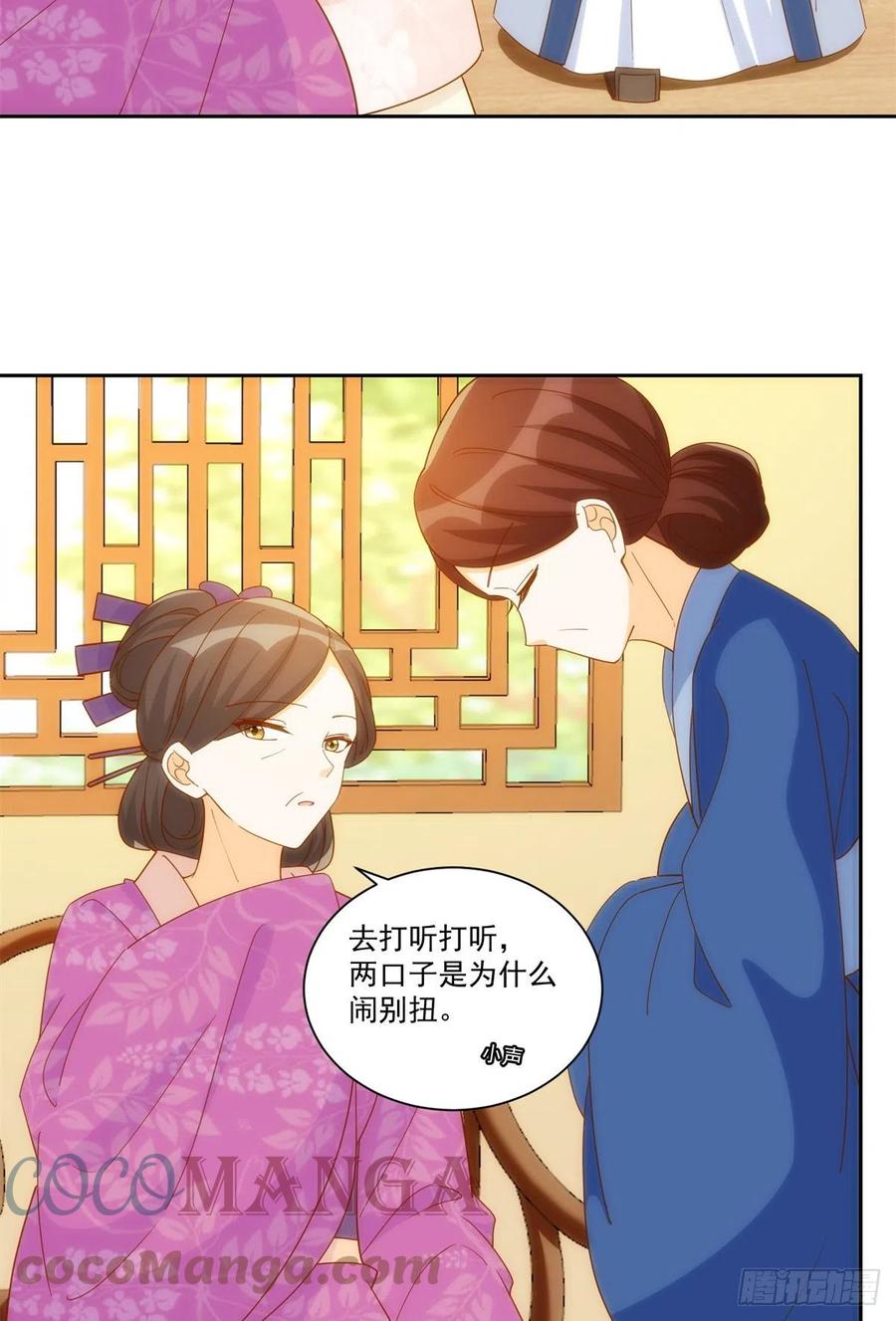 《庶女攻略》第七十八话 第7页