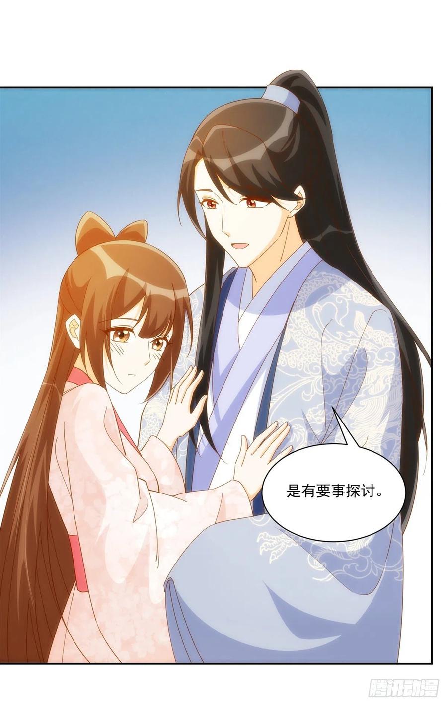 《庶女攻略》第七十八话 第33页